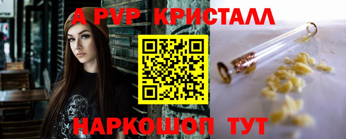 Alpha-PVP кристаллы  A-PVP крисы CK  Белореченск  A PVP  Вход с VPN  Альфа ПВП СК КРИС 