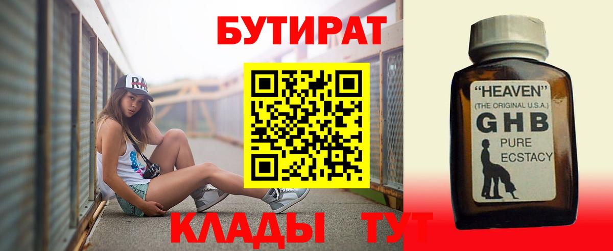 Белореченск  БУТИРАТ  Вход с VPN  Бутират буратино 