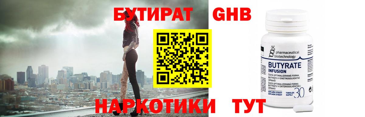 Бутират буратино Белореченск