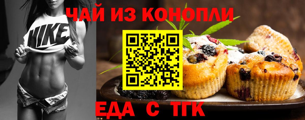 Печенье с ТГК конопля  Вход с VPN  Белореченск 