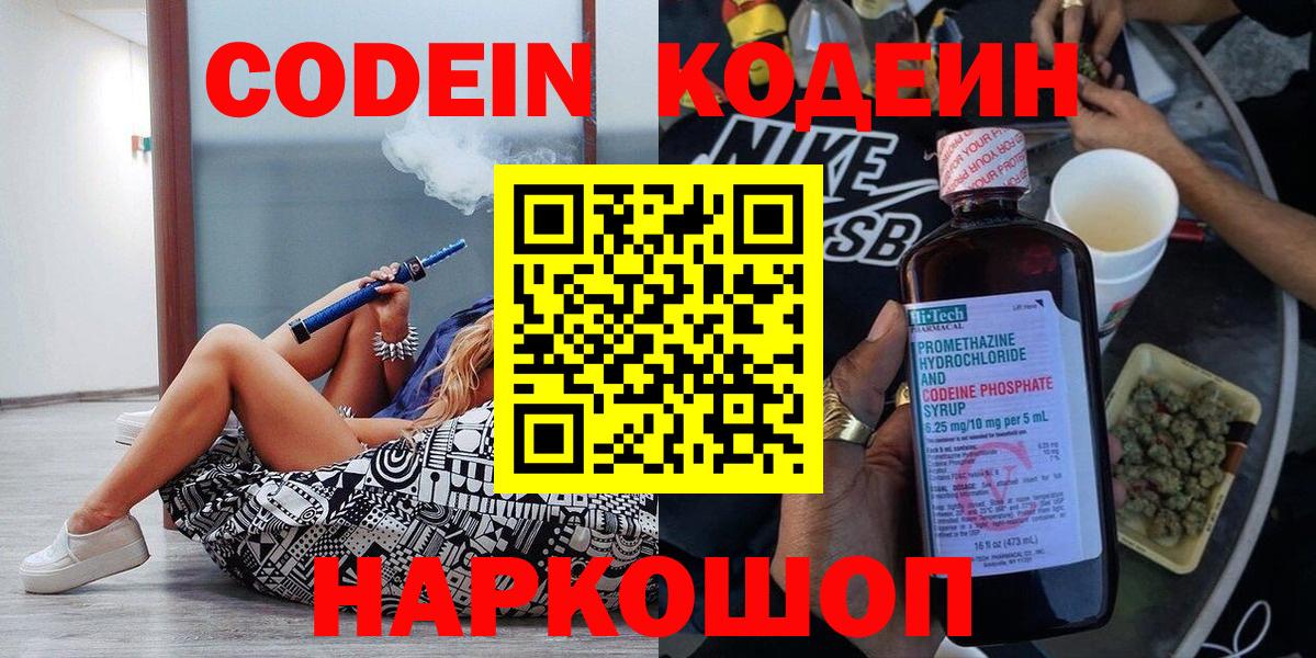 Кодеиновый сироп Lean напиток Lean (лин)  Кодеин напиток Lean (лин)  Вход с VPN  Белореченск 