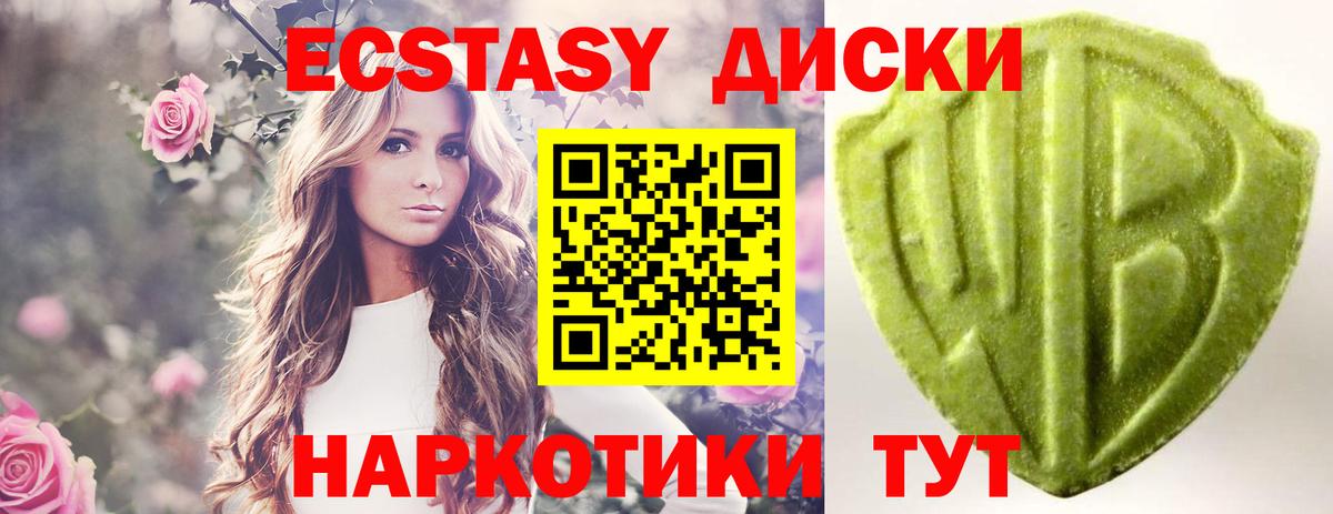 Экстази диски Белореченск