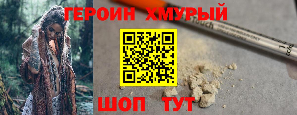 Героин гречка Белореченск