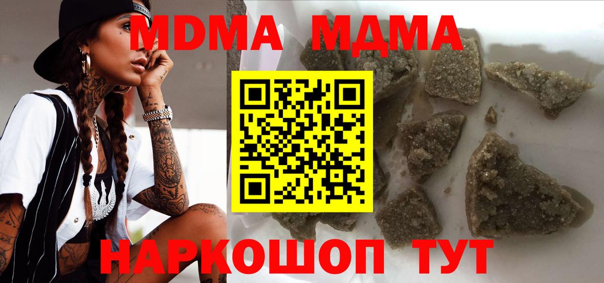 Белореченск  МДМА молли  Вход с VPN  МДМА  MDMA crystal 