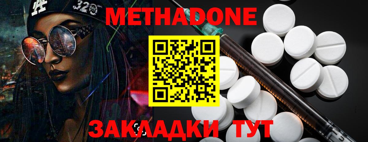Белореченск  МЕТАДОН кристалл  Вход с VPN 