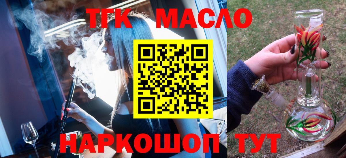Дистиллят ТГК вейп с тгк Белореченск